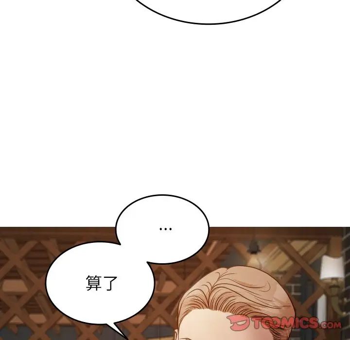 《寄生教授家》漫画 第27話