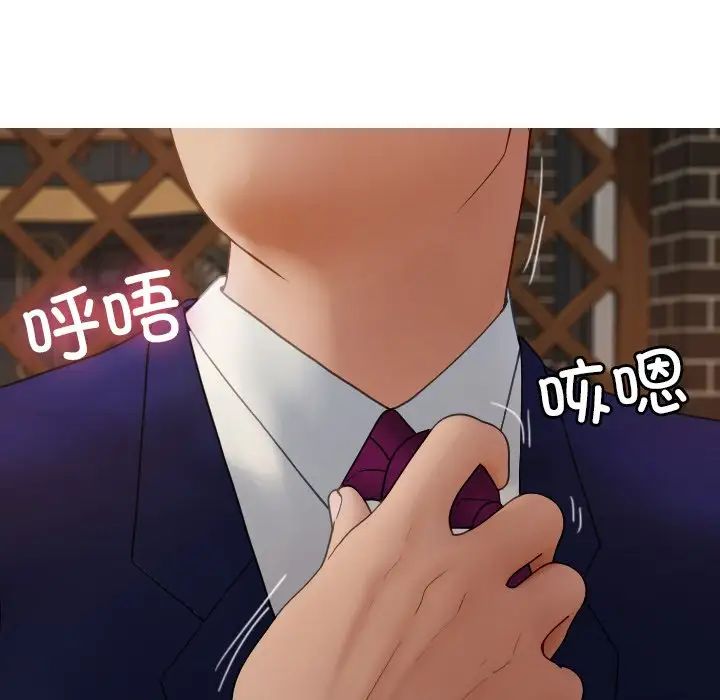 《寄生教授家》漫画 第27話