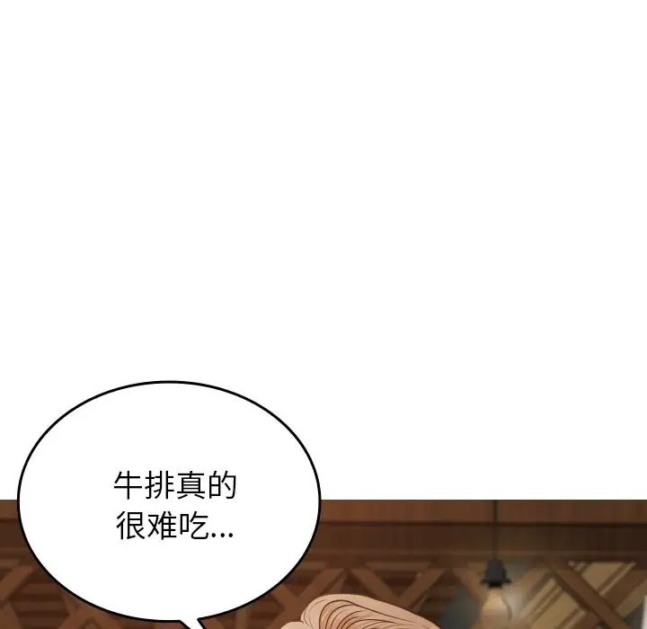 《寄生教授家》漫画 第27話