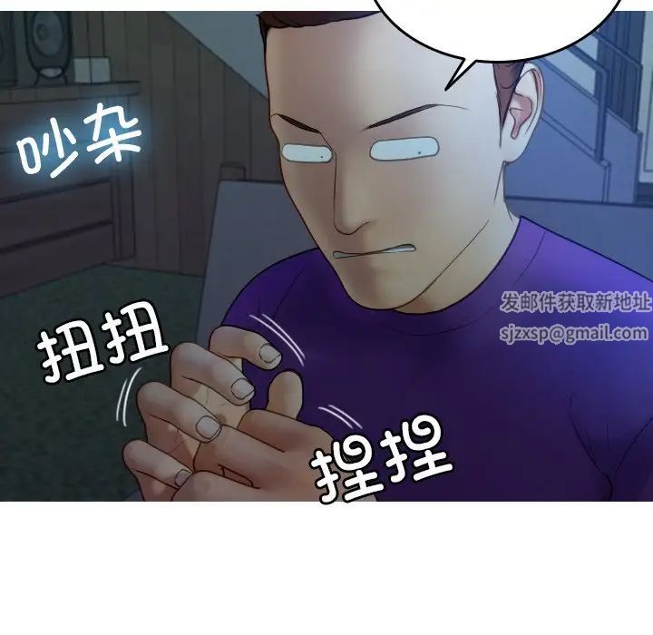 《寄生教授家》漫画 第27話