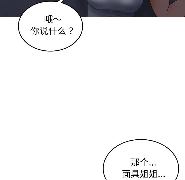 《寄生教授家》漫画 第27話