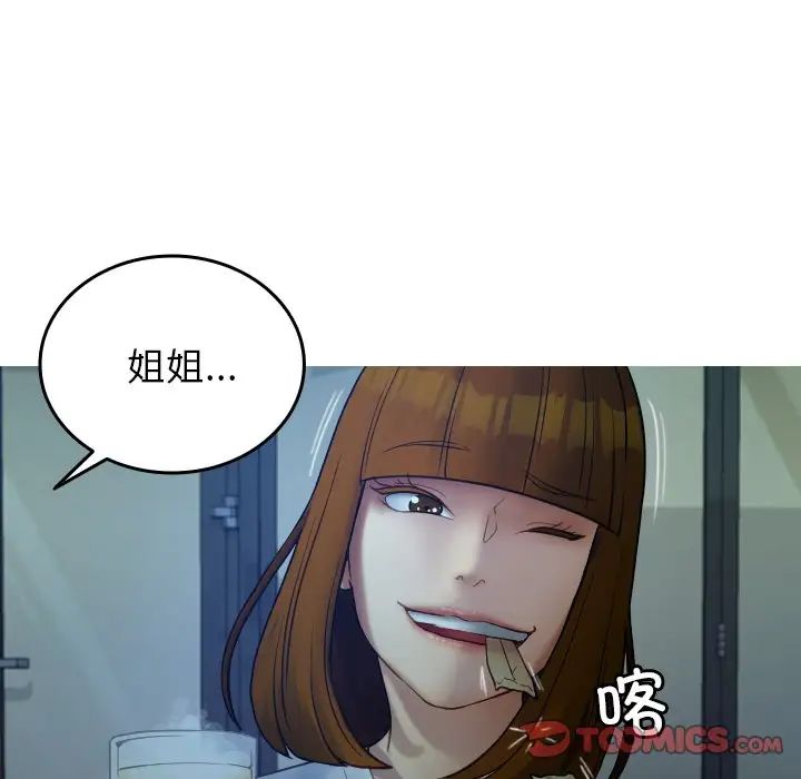 《寄生教授家》漫画 第27話
