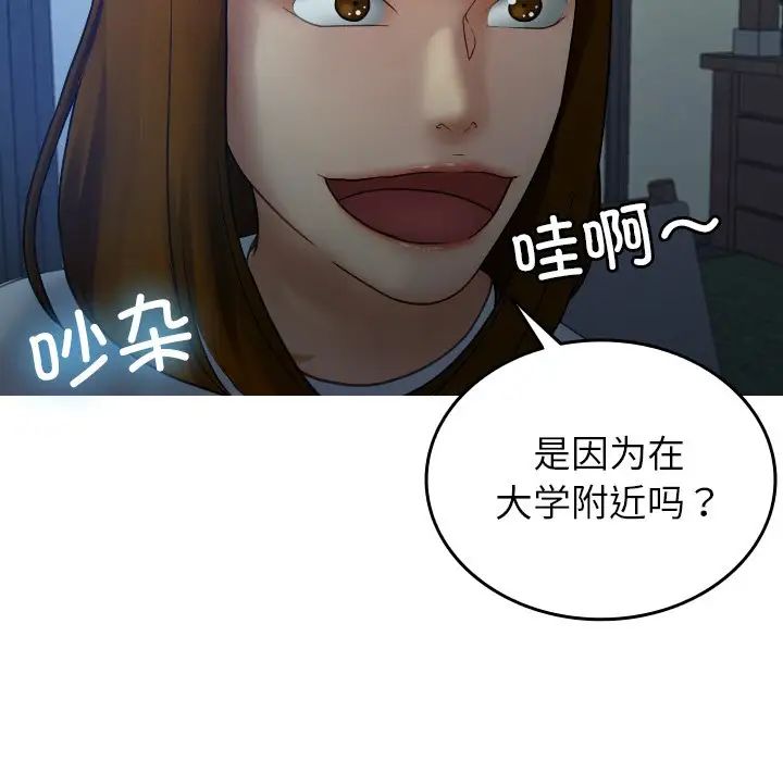 《寄生教授家》漫画 第27話