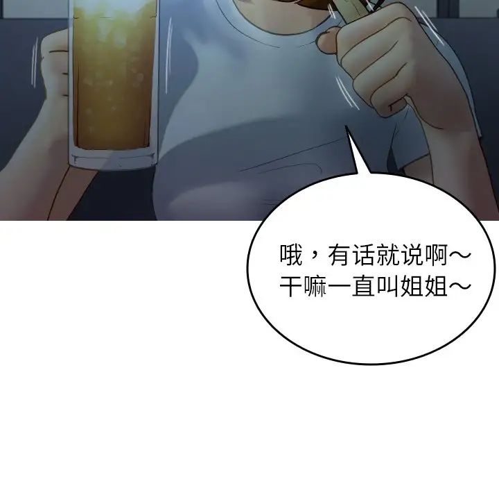 《寄生教授家》漫画 第27話