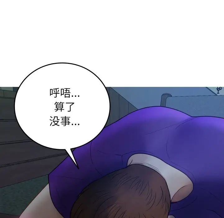 《寄生教授家》漫画 第27話