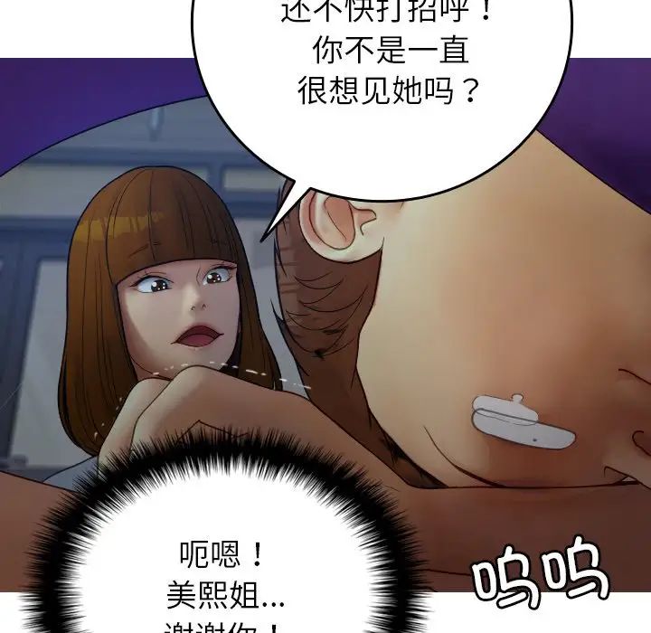 《寄生教授家》漫画 第27話