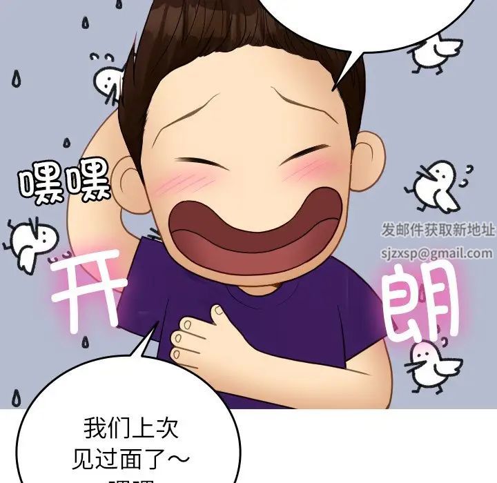 《寄生教授家》漫画 第27話