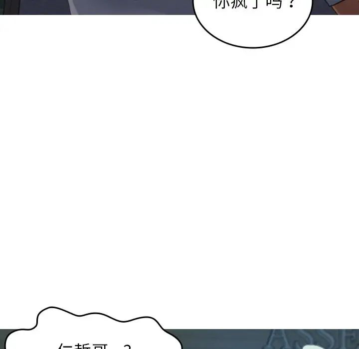 《寄生教授家》漫画 第27話