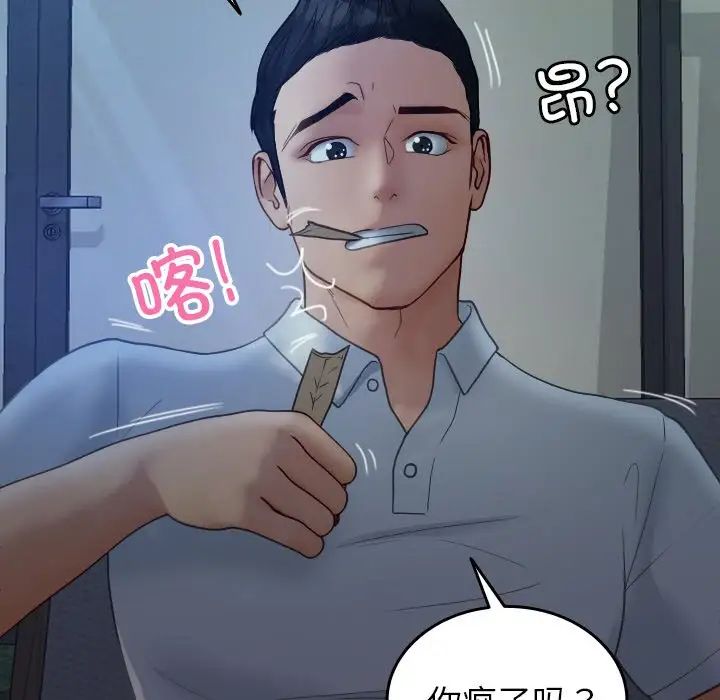 《寄生教授家》漫画 第27話