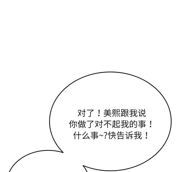 《寄生教授家》漫画 第27話