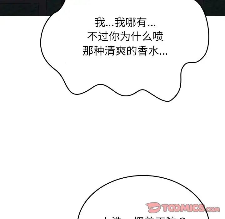 《寄生教授家》漫画 第27話