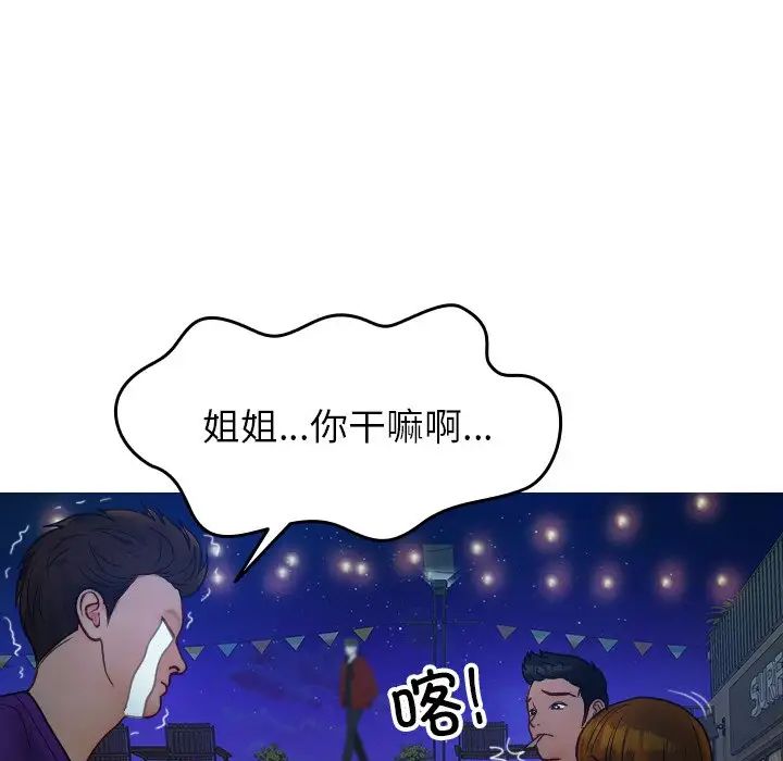 《寄生教授家》漫画 第27話