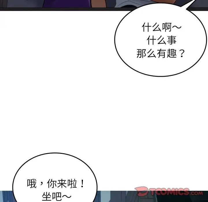 《寄生教授家》漫画 第27話