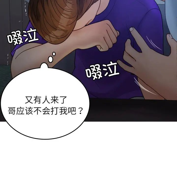 《寄生教授家》漫画 第27話