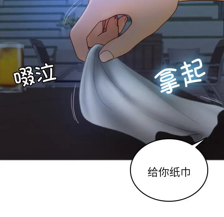 《寄生教授家》漫画 第27話