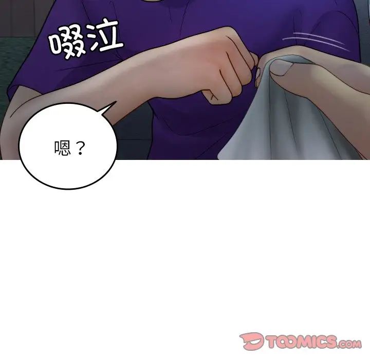 《寄生教授家》漫画 第27話