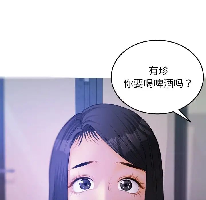 《寄生教授家》漫画 第27話