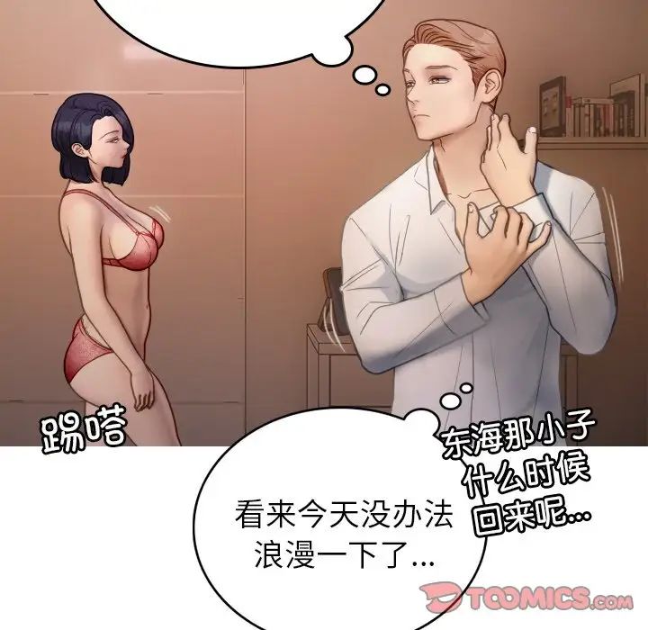 《寄生教授家》漫画 第27話
