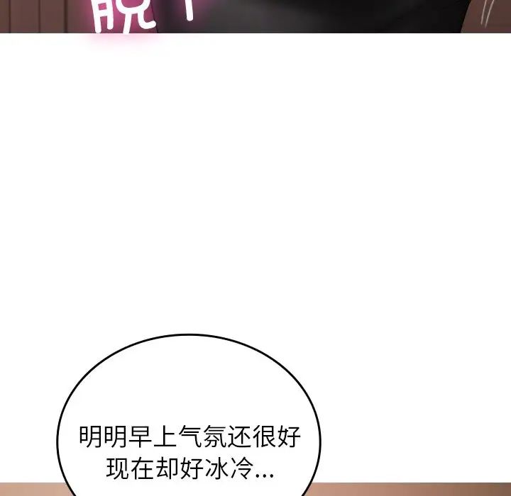 《寄生教授家》漫画 第27話