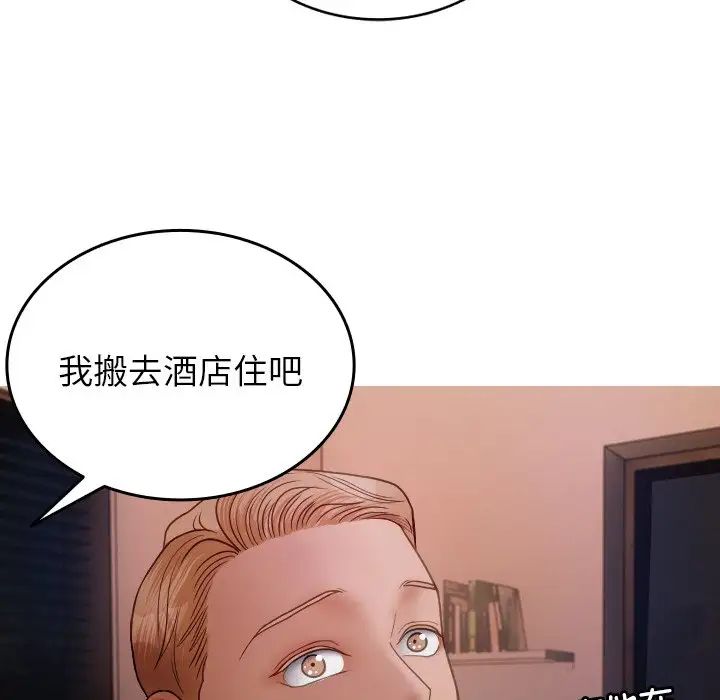 《寄生教授家》漫画 第27話
