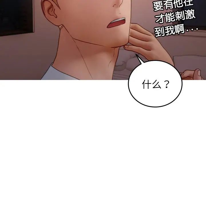 《寄生教授家》漫画 第27話