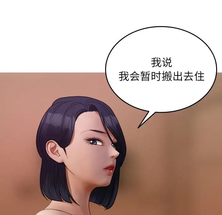 《寄生教授家》漫画 第27話