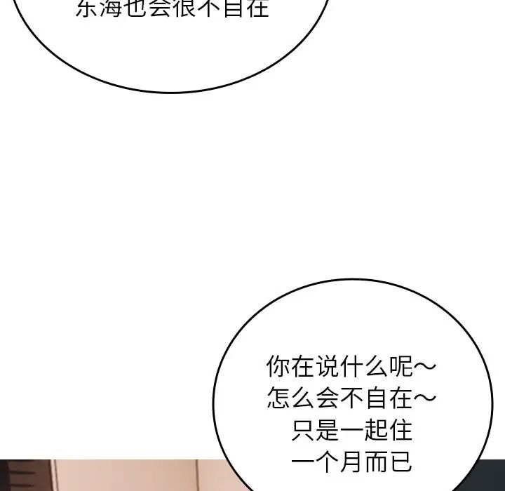 《寄生教授家》漫画 第27話