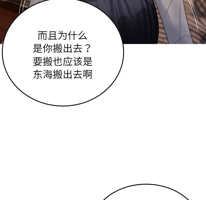 《寄生教授家》漫画 第27話