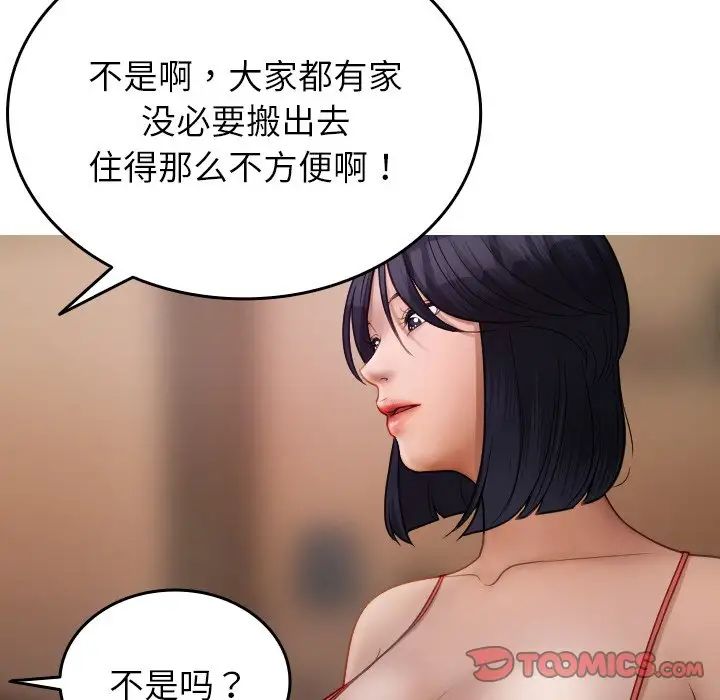 《寄生教授家》漫画 第27話