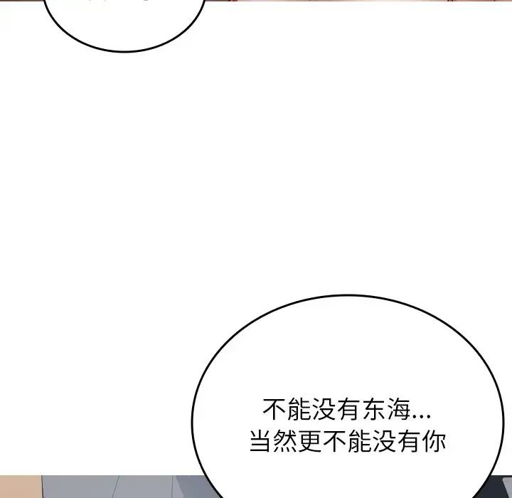 《寄生教授家》漫画 第27話