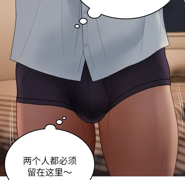 《寄生教授家》漫画 第27話