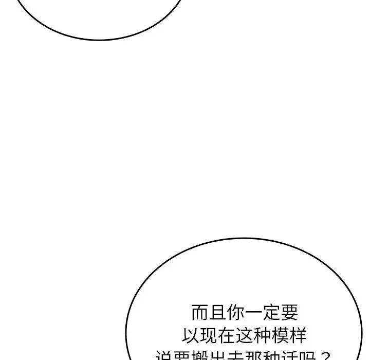 《寄生教授家》漫画 第27話