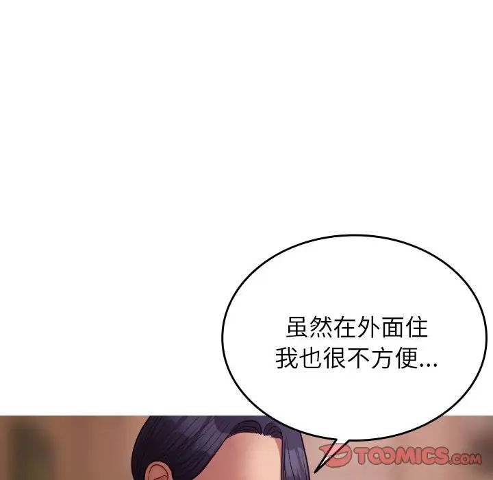 《寄生教授家》漫画 第27話