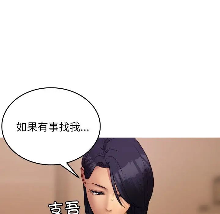 《寄生教授家》漫画 第27話