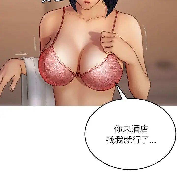 《寄生教授家》漫画 第27話