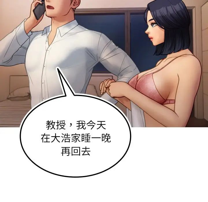 《寄生教授家》漫画 第27話