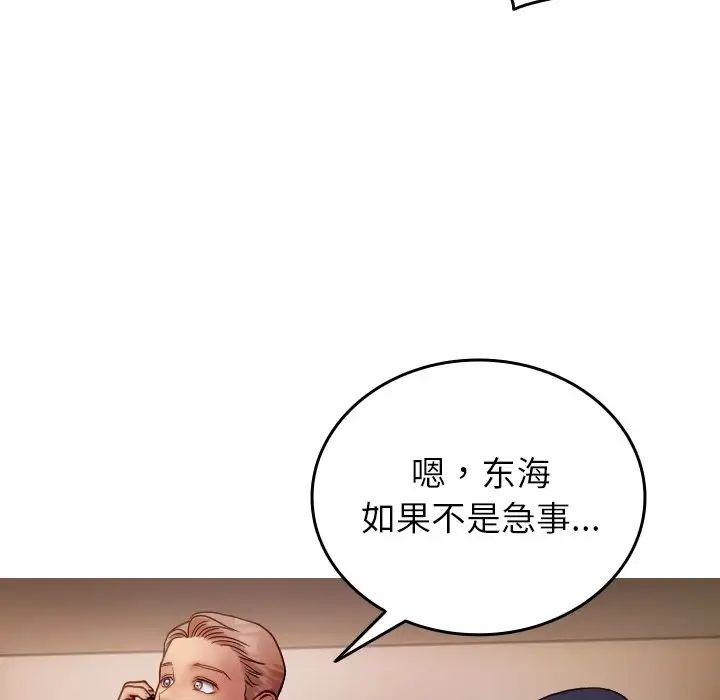 《寄生教授家》漫画 第27話
