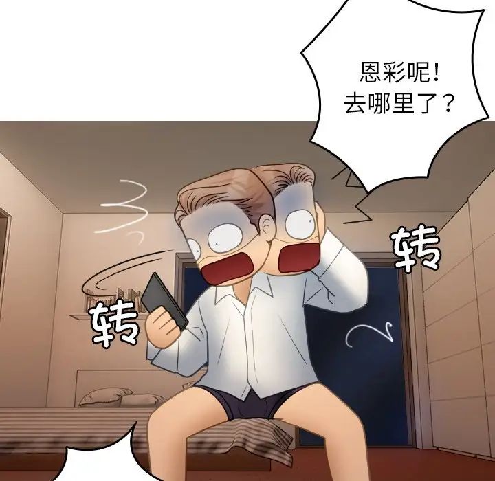 《寄生教授家》漫画 第27話