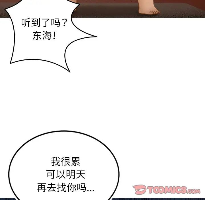 《寄生教授家》漫画 第27話