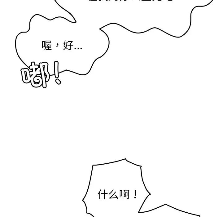 《寄生教授家》漫画 第27話