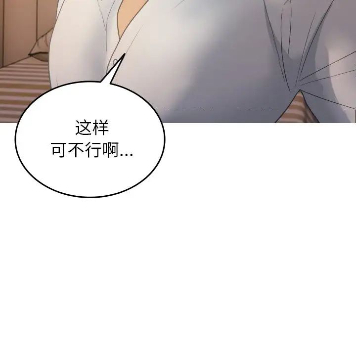 《寄生教授家》漫画 第27話