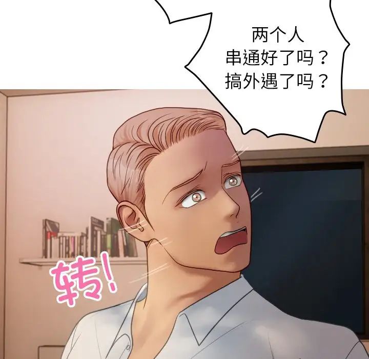 《寄生教授家》漫画 第27話