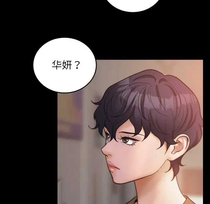 《寄生教授家》漫画 第27話
