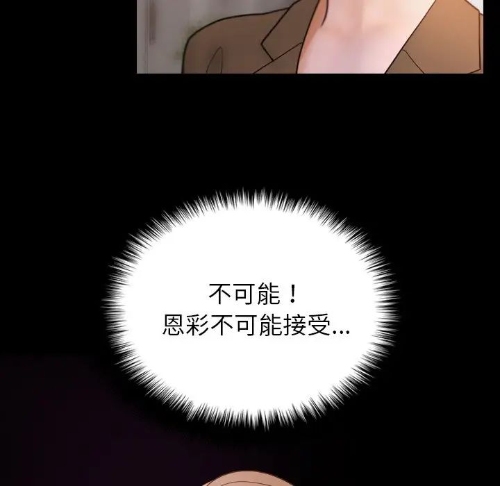《寄生教授家》漫画 第27話
