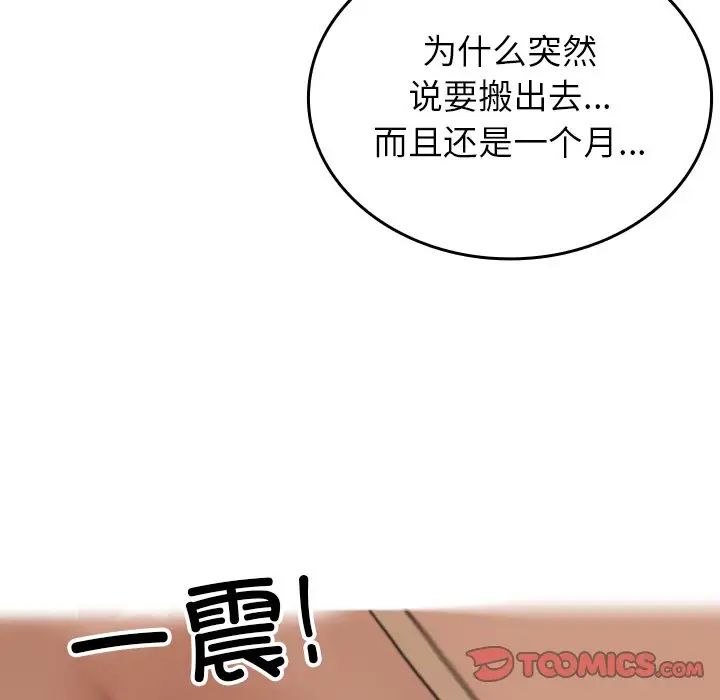 《寄生教授家》漫画 第27話