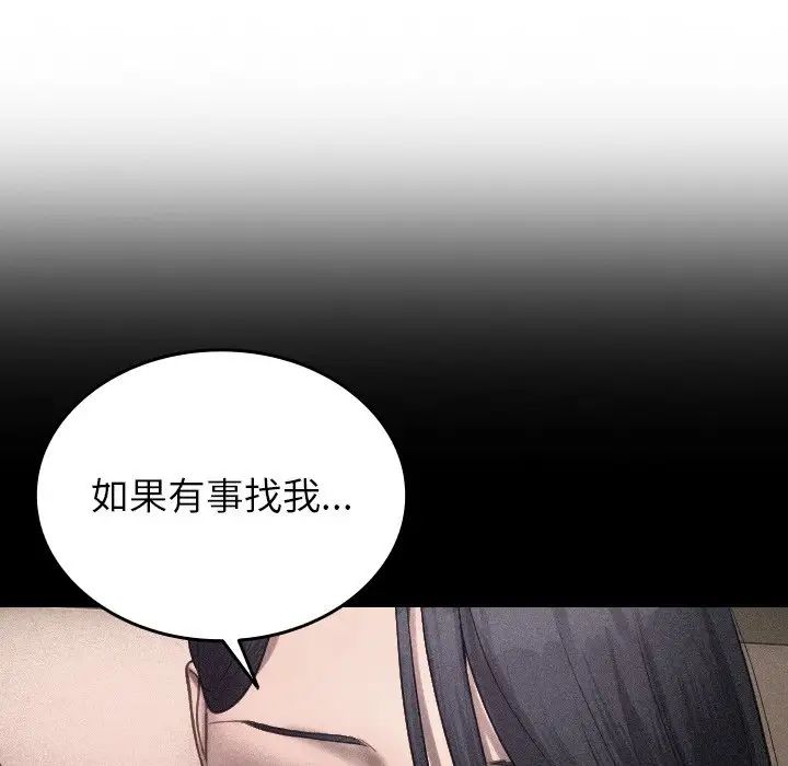 《寄生教授家》漫画 第27話