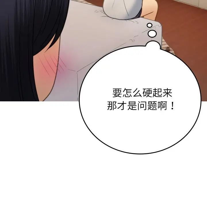 《寄生教授家》漫画 第27話