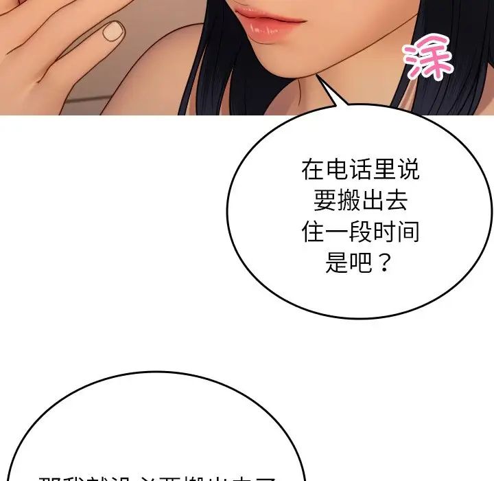 《寄生教授家》漫画 第27話