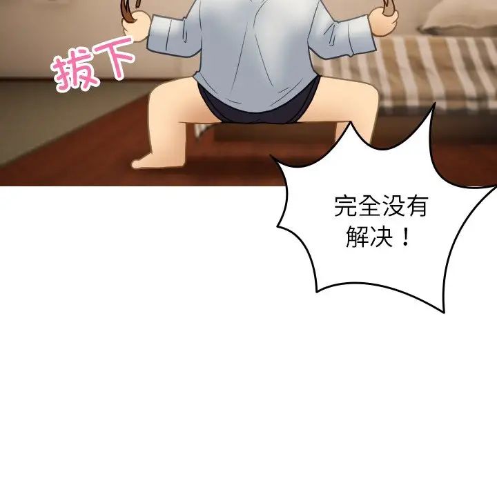 《寄生教授家》漫画 第27話