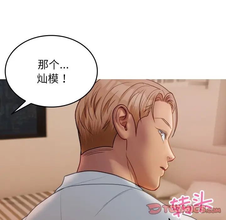 《寄生教授家》漫画 第27話